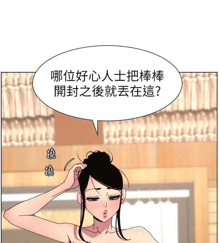 漫画《兄妹的秘密授课》第99话第133张图
