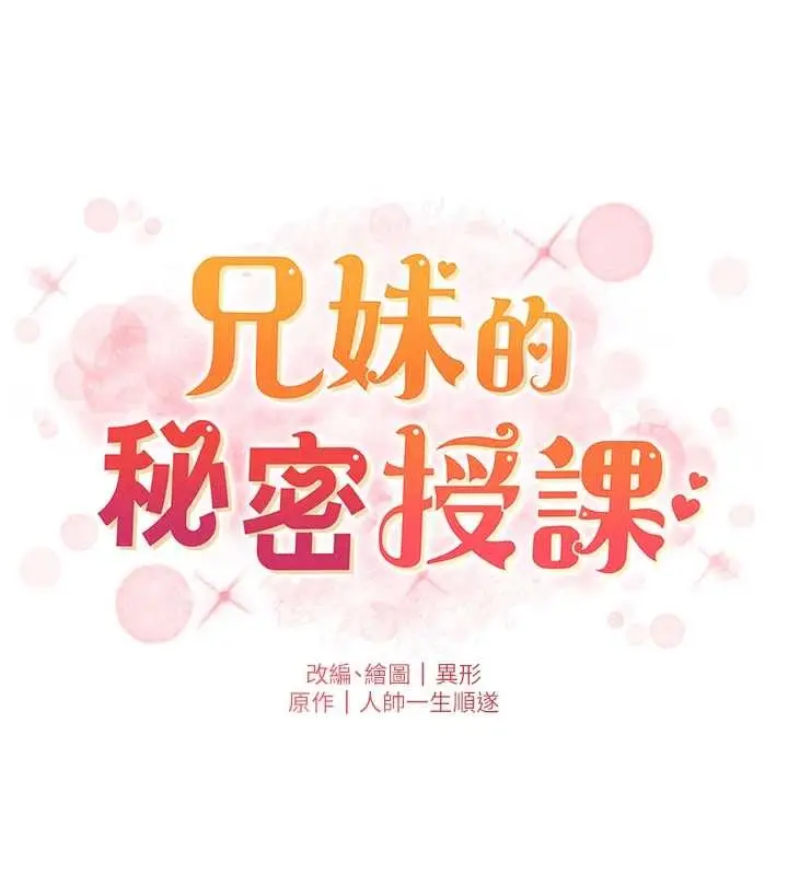漫画《兄妹的秘密授课》第99话第22张图