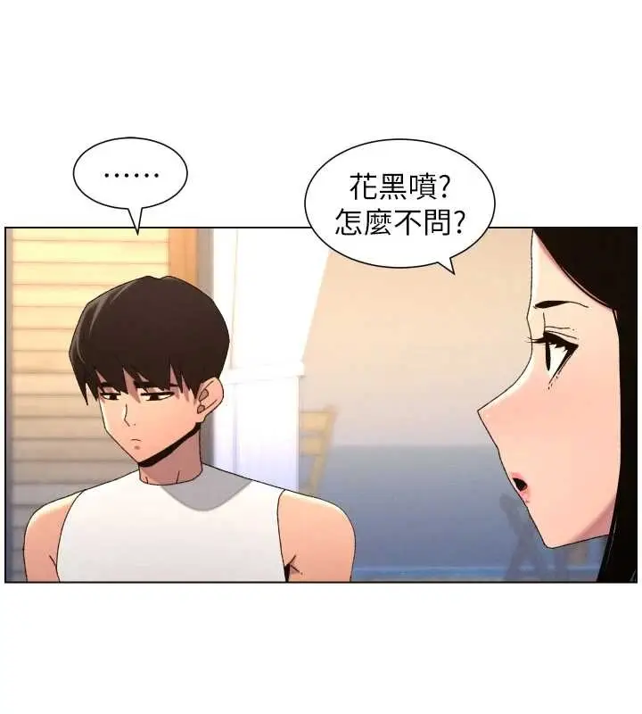 漫画《兄妹的秘密授课》第99话第24张图