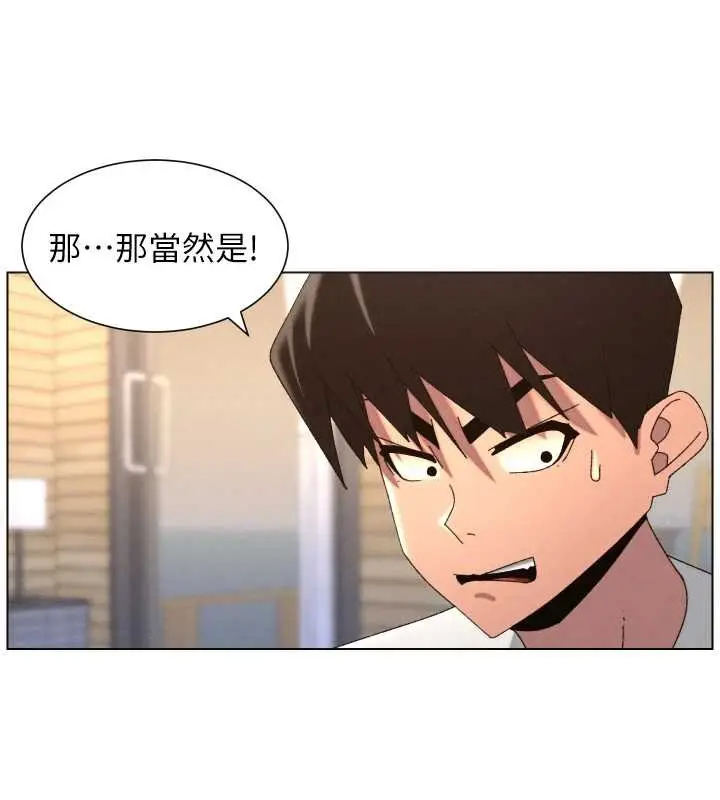 漫画《兄妹的秘密授课》第99话第3张图