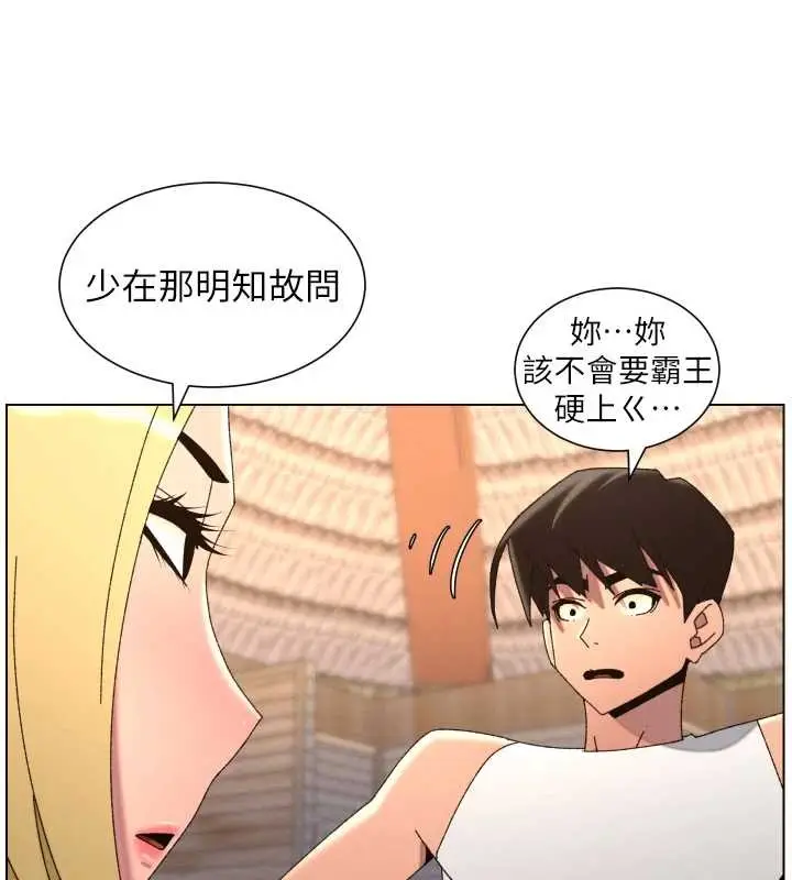 漫画《兄妹的秘密授课》第99话第57张图