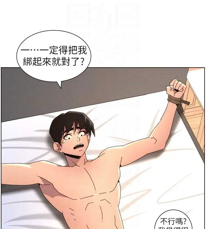 漫画《兄妹的秘密授课》第99话第63张图