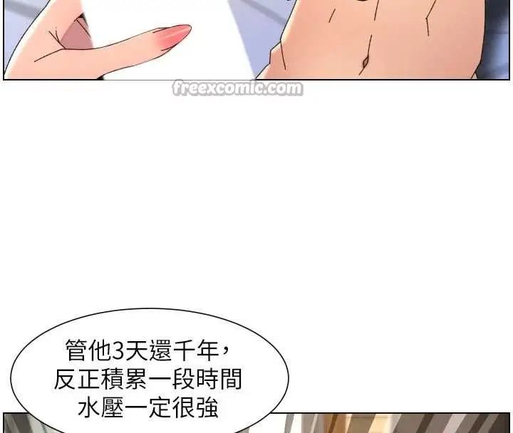 漫画《兄妹的秘密授课》第99话第70张图