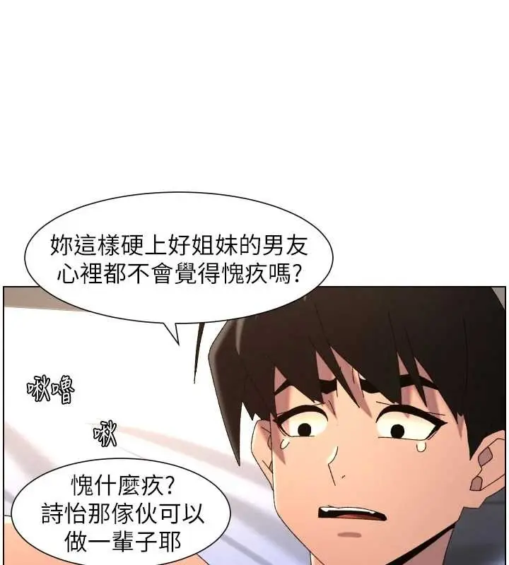 漫画《兄妹的秘密授课》第99话第72张图