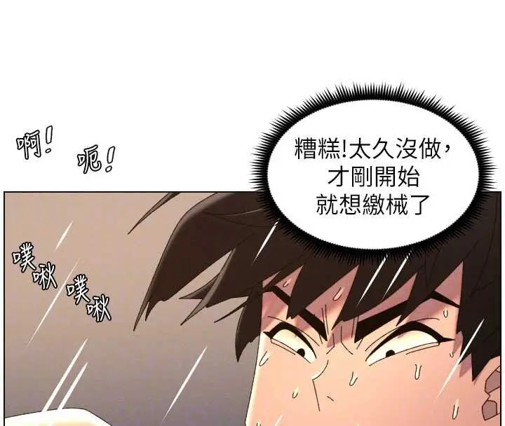 漫画《兄妹的秘密授课》第99话第90张图