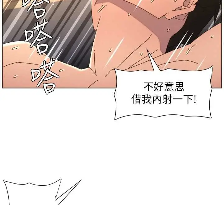 漫画《兄妹的秘密授课》第99话第94张图