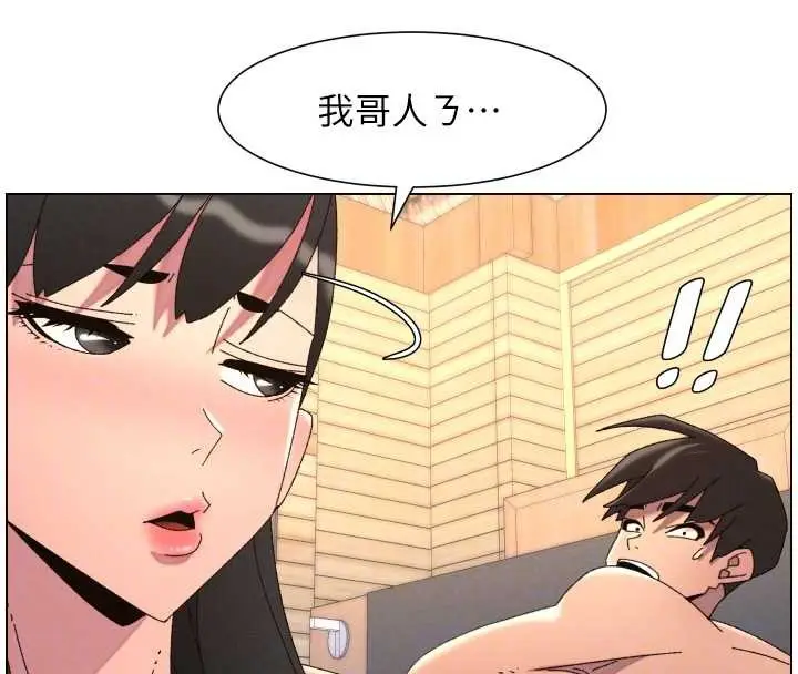 漫画《兄妹的秘密授课》第100话第102张图