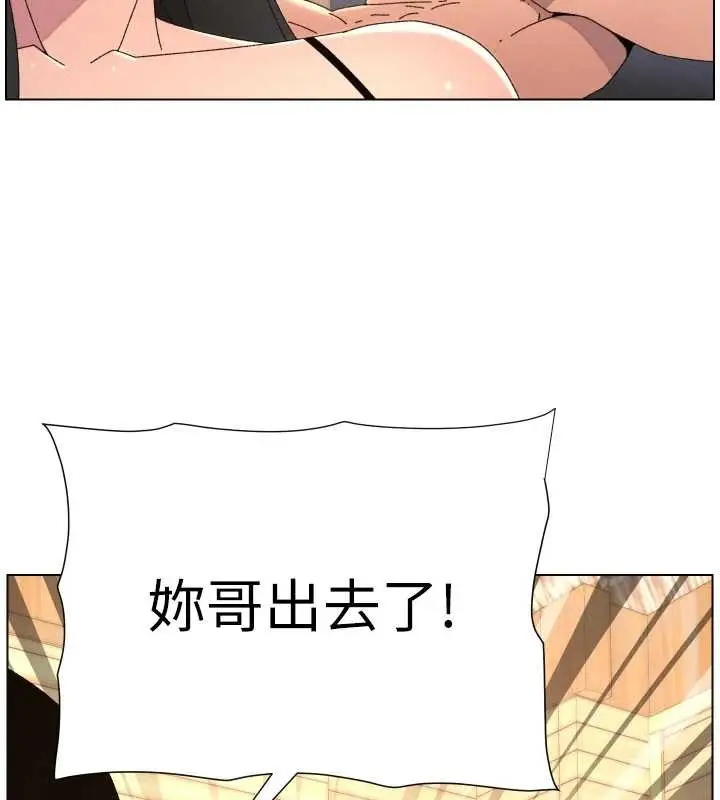 漫画《兄妹的秘密授课》第100话第103张图