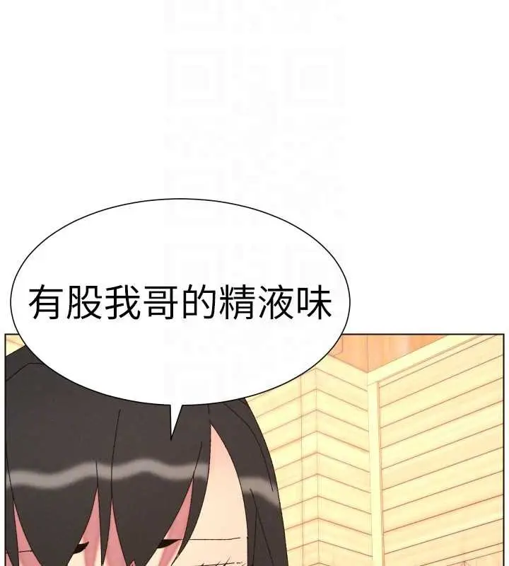 漫画《兄妹的秘密授课》第100话第109张图