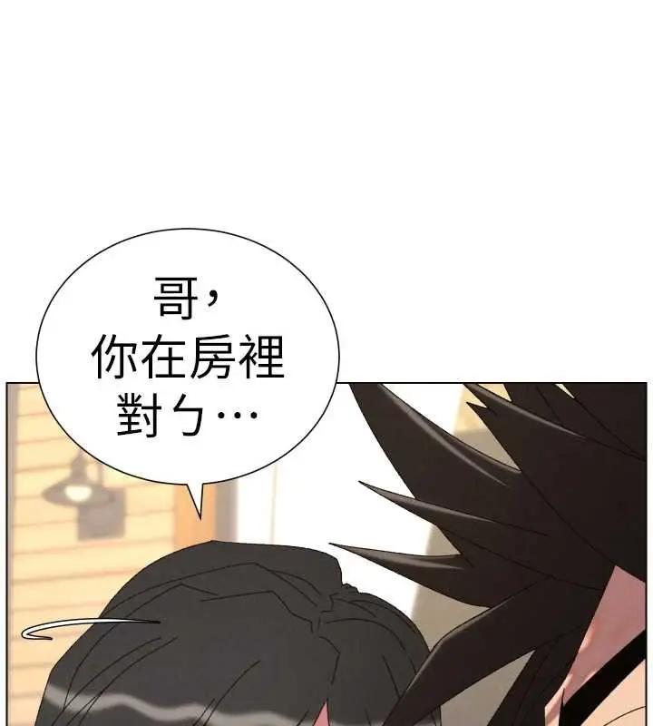 漫画《兄妹的秘密授课》第100话第111张图