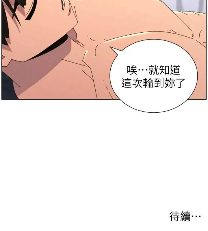 漫画《兄妹的秘密授课》第100话第129张图