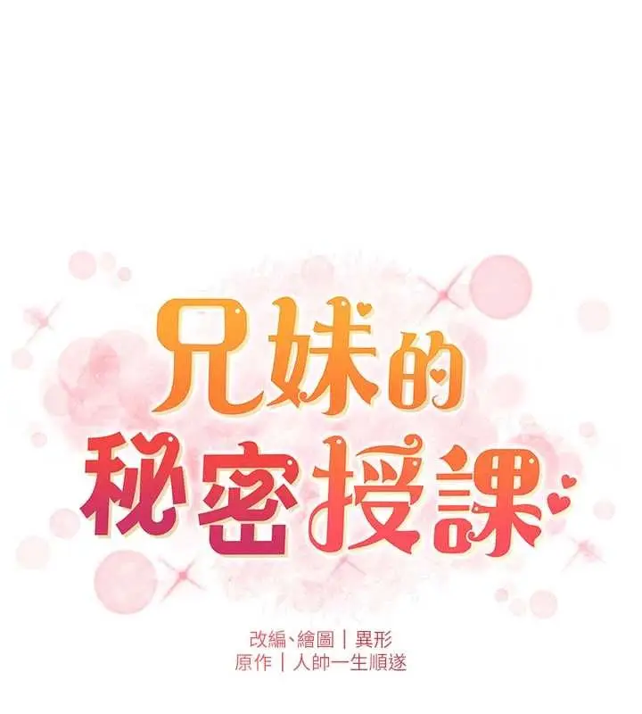 漫画《兄妹的秘密授课》第100话第13张图