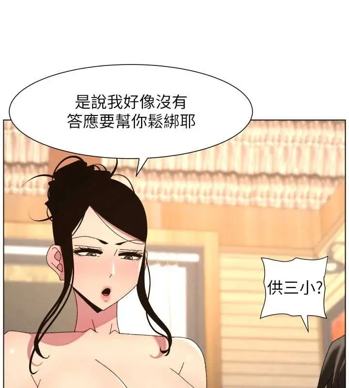 漫画《兄妹的秘密授课》第100话第72张图