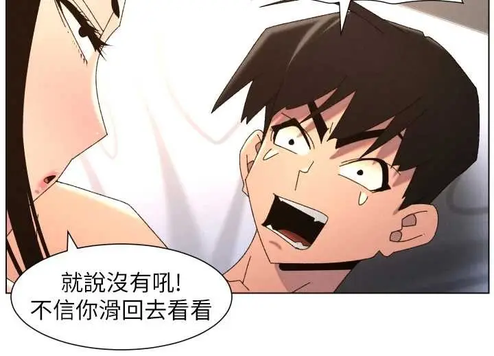 漫画《兄妹的秘密授课》第100话第74张图
