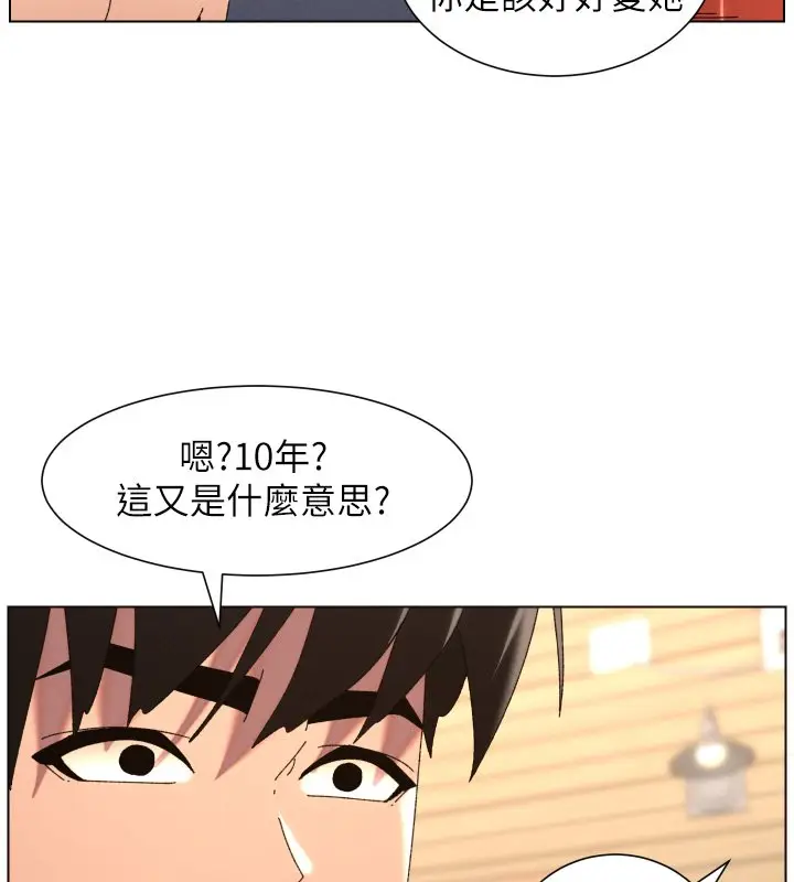 漫画《兄妹的秘密授课》第101话第114张图