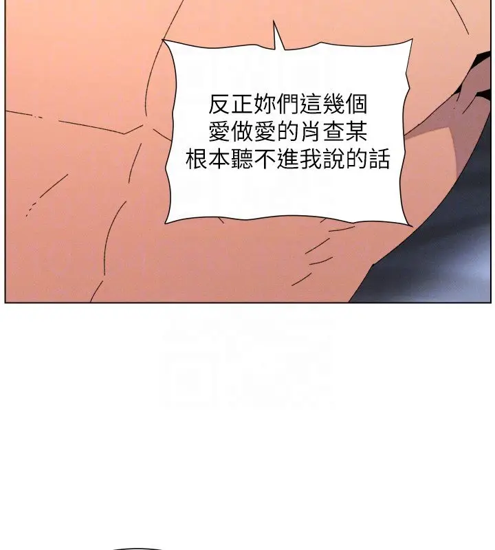 漫画《兄妹的秘密授课》第101话第22张图