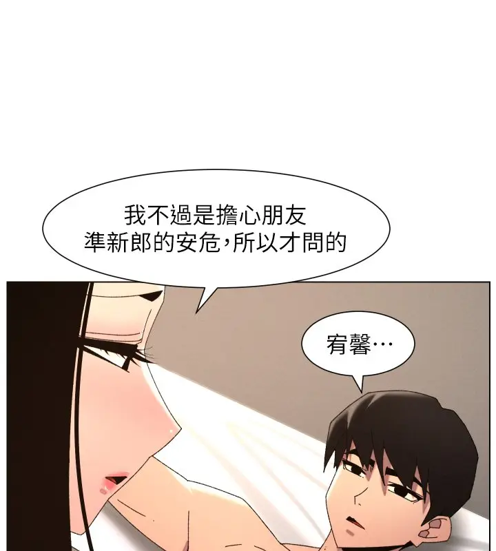 漫画《兄妹的秘密授课》第101话第24张图