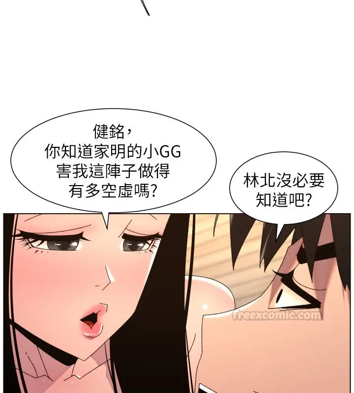 漫画《兄妹的秘密授课》第101话第30张图