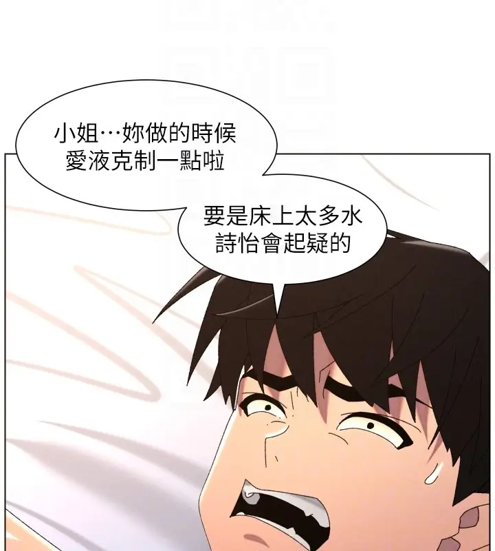 漫画《兄妹的秘密授课》第101话第38张图
