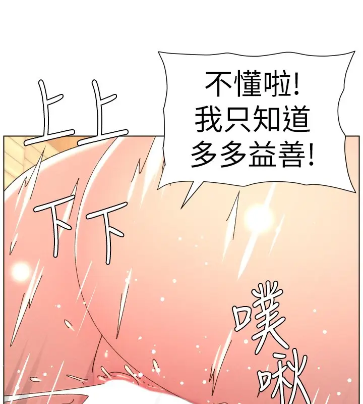 漫画《兄妹的秘密授课》第101话第41张图