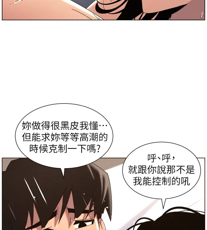 漫画《兄妹的秘密授课》第101话第48张图