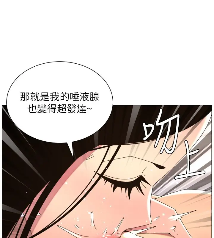 漫画《兄妹的秘密授课》第101话第61张图