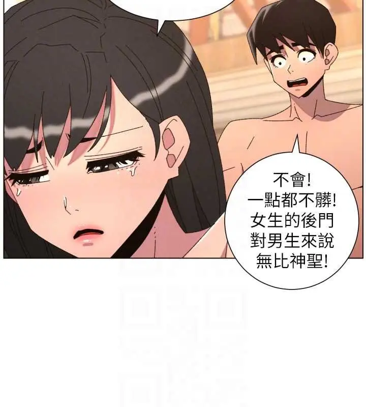 漫画《兄妹的秘密授课》第102话第106张图