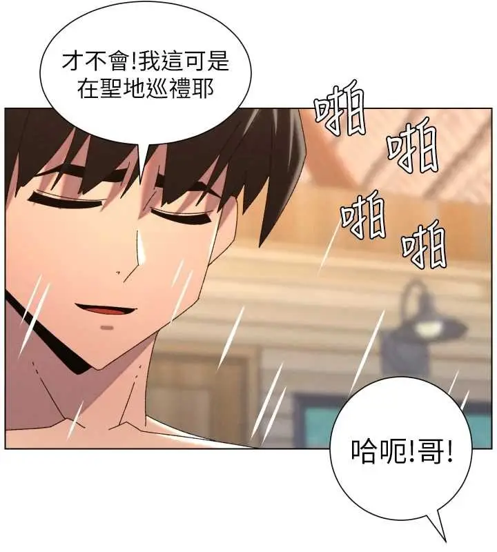 漫画《兄妹的秘密授课》第102话第110张图