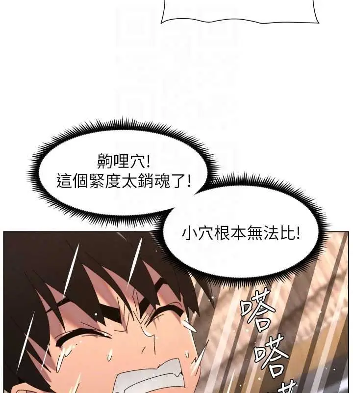 漫画《兄妹的秘密授课》第102话第114张图