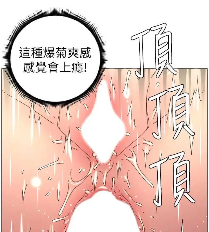 漫画《兄妹的秘密授课》第102话第118张图