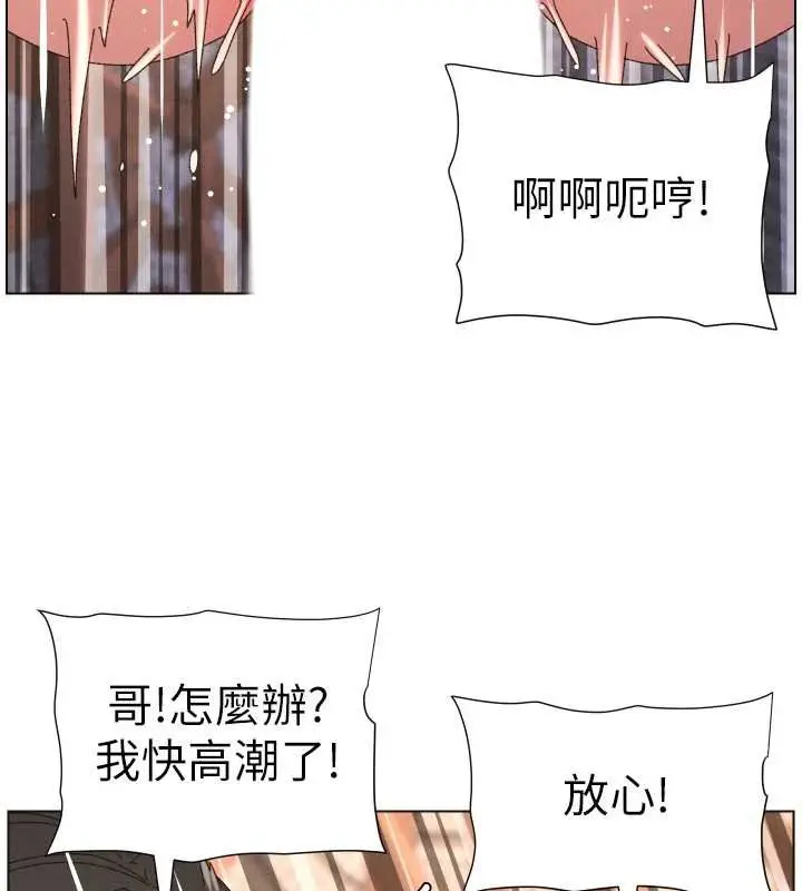 漫画《兄妹的秘密授课》第102话第119张图