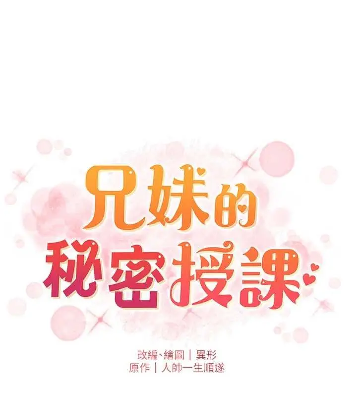 漫画《兄妹的秘密授课》第102话第17张图