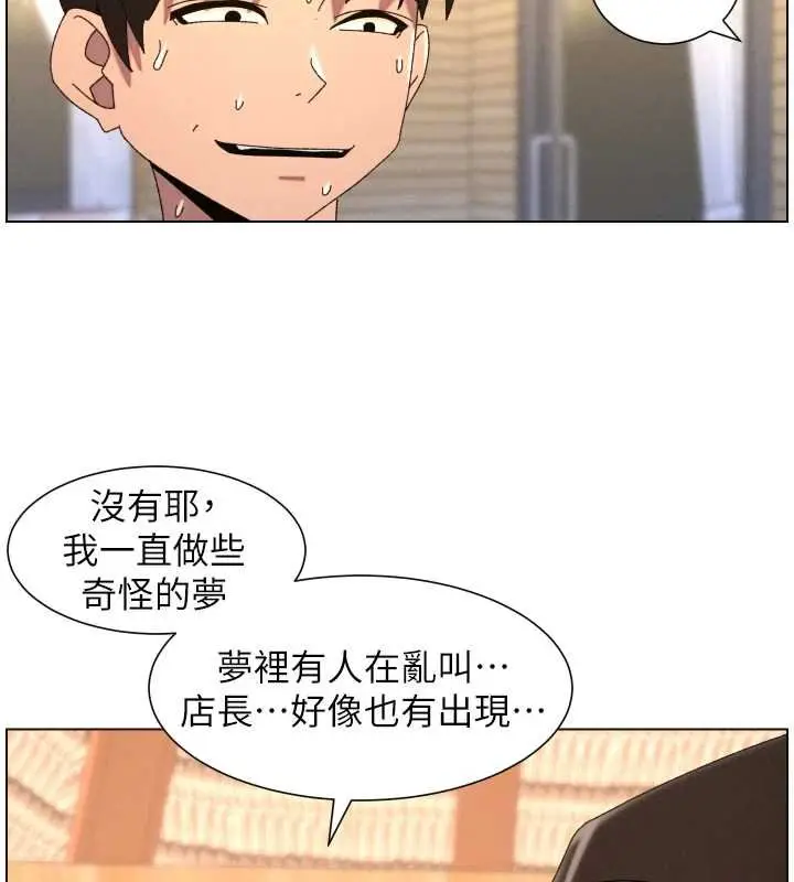漫画《兄妹的秘密授课》第102话第23张图