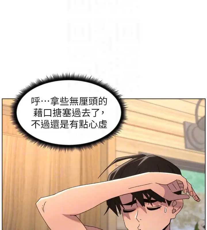 漫画《兄妹的秘密授课》第102话第37张图