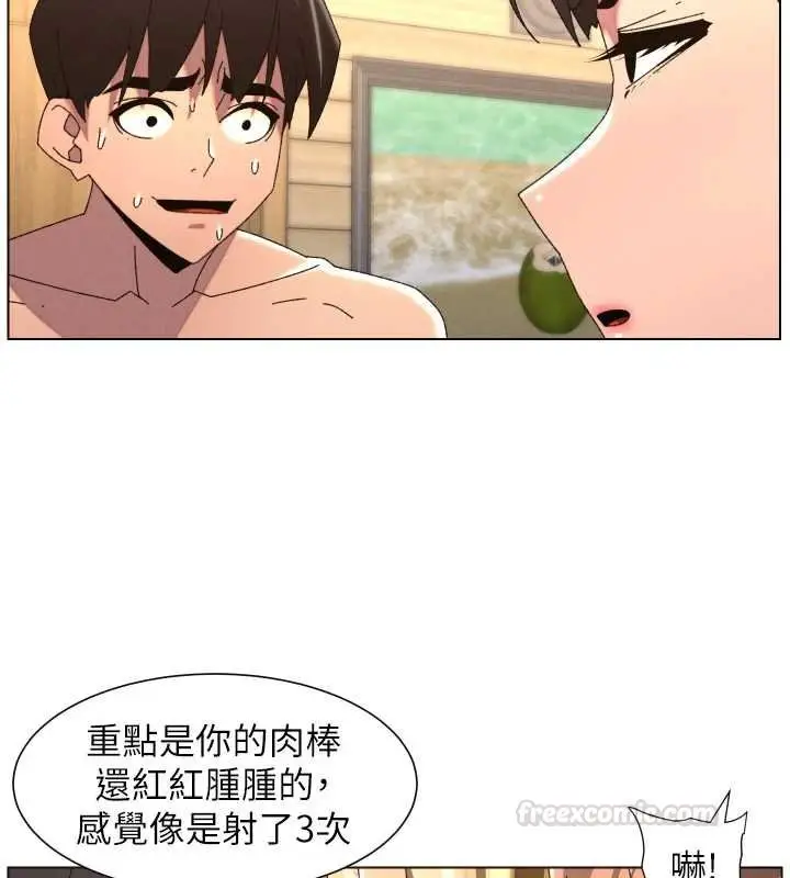 漫画《兄妹的秘密授课》第102话第45张图