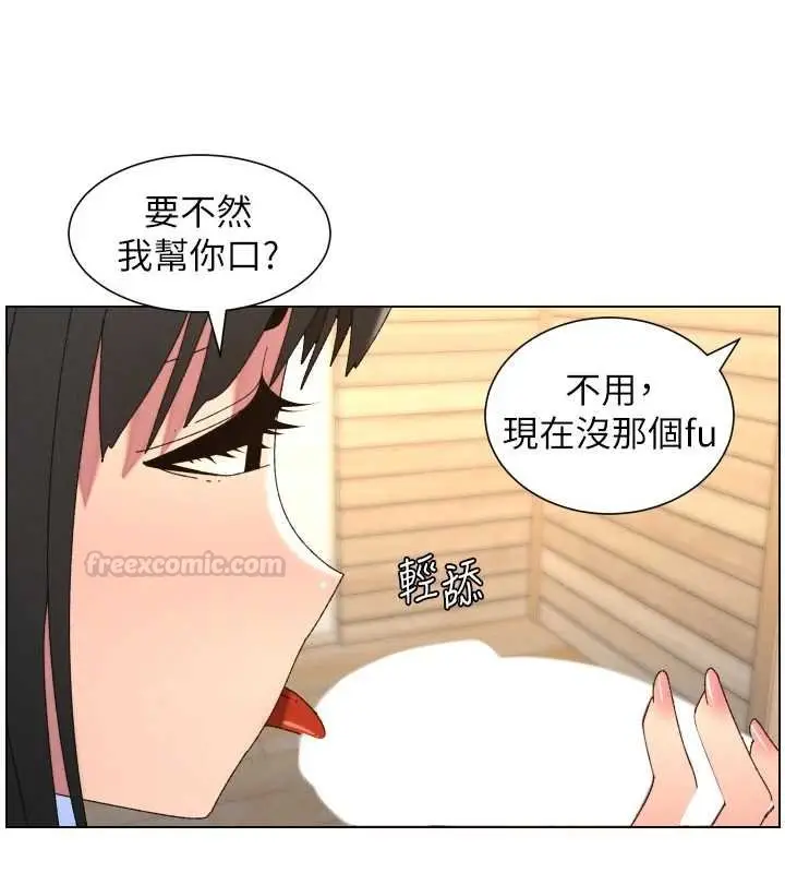 漫画《兄妹的秘密授课》第102话第60张图
