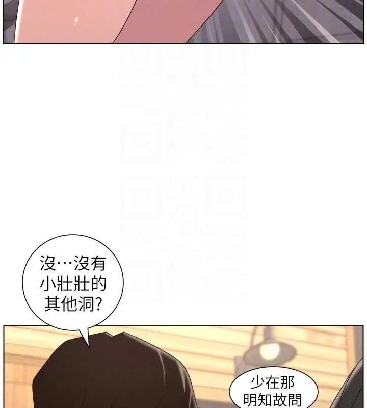 漫画《兄妹的秘密授课》第102话第69张图
