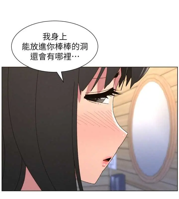 漫画《兄妹的秘密授课》第102话第71张图