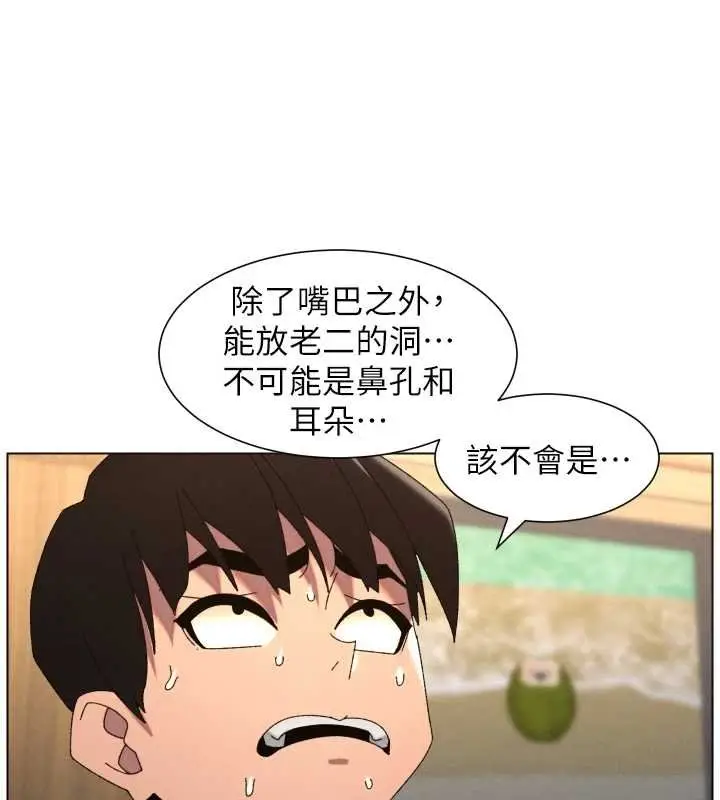 漫画《兄妹的秘密授课》第102话第72张图