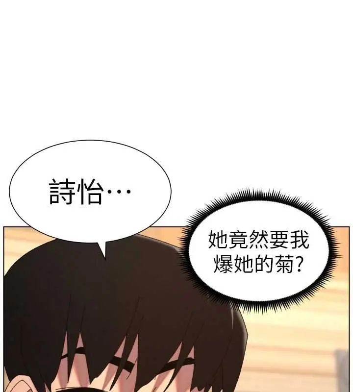 漫画《兄妹的秘密授课》第102话第77张图