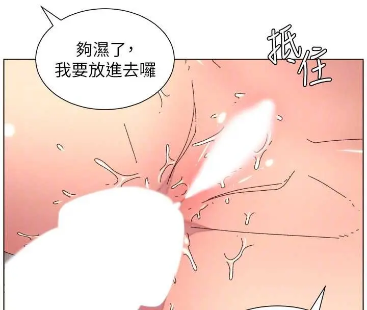 漫画《兄妹的秘密授课》第102话第86张图