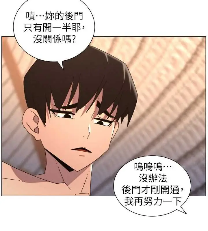 漫画《兄妹的秘密授课》第102话第89张图