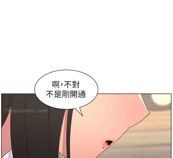 漫画《兄妹的秘密授课》第102话第90张图