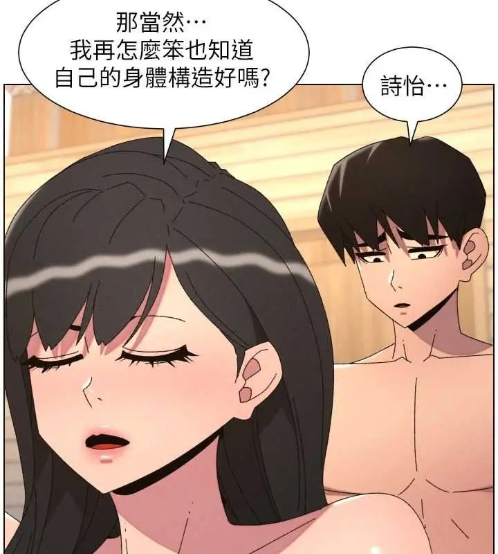 漫画《兄妹的秘密授课》第102话第95张图