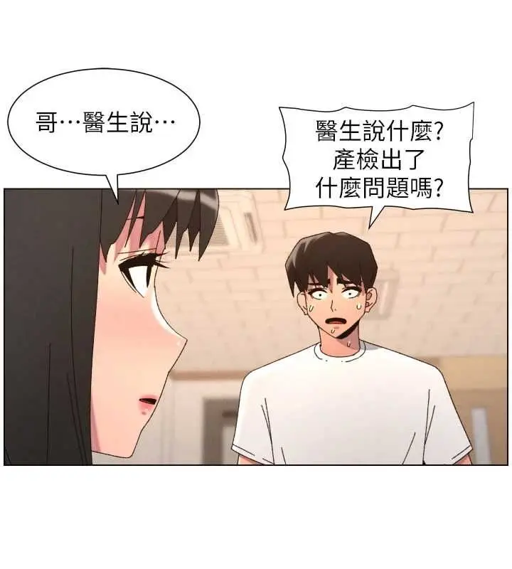 漫画《兄妹的秘密授课》第103话第104张图