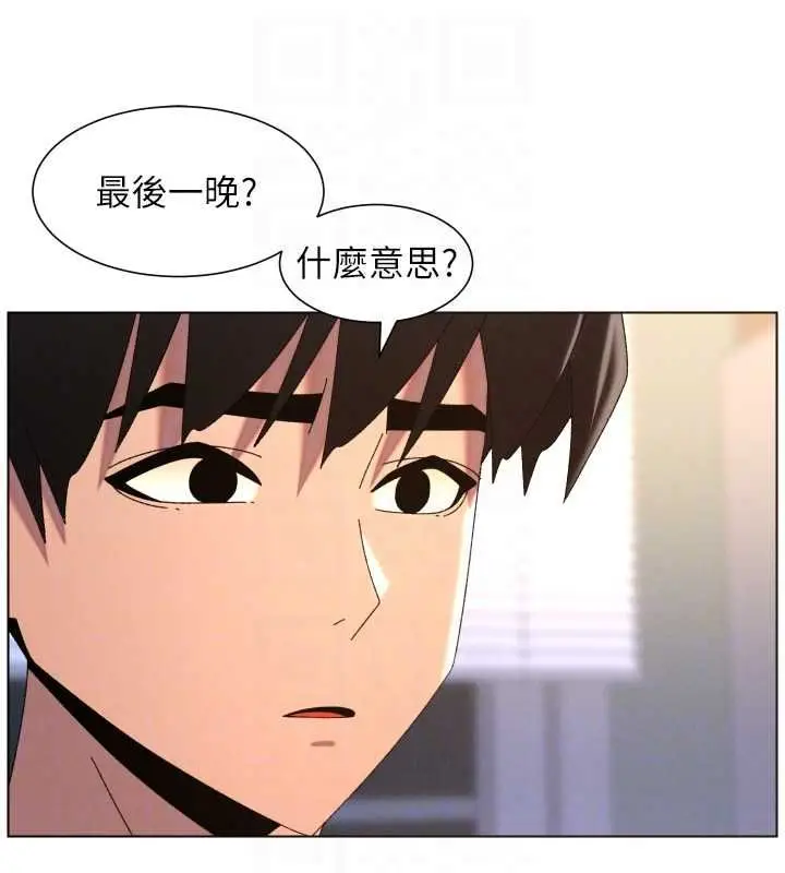 漫画《兄妹的秘密授课》第103话第124张图