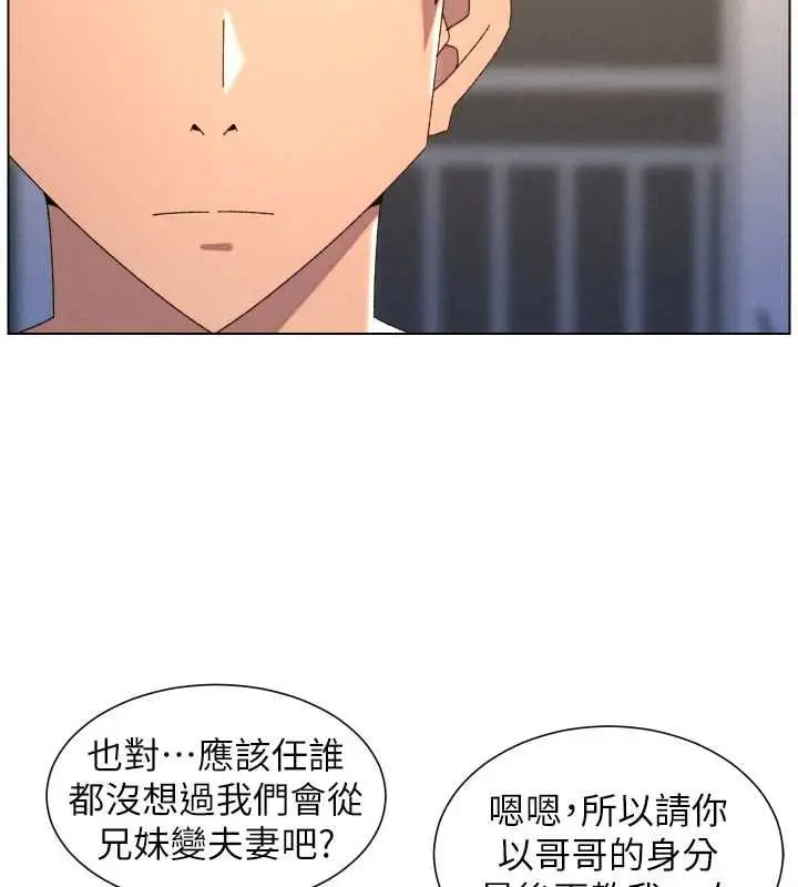 漫画《兄妹的秘密授课》第103话第128张图