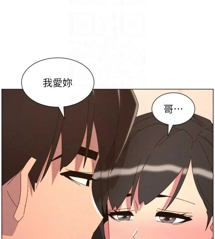 漫画《兄妹的秘密授课》第103话第133张图