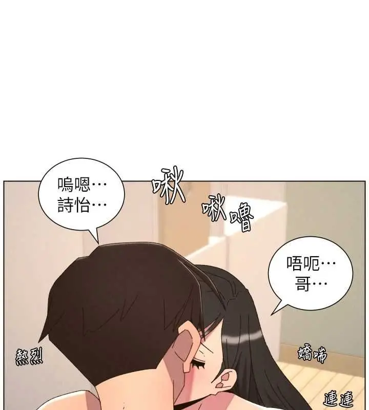 漫画《兄妹的秘密授课》第103话第136张图