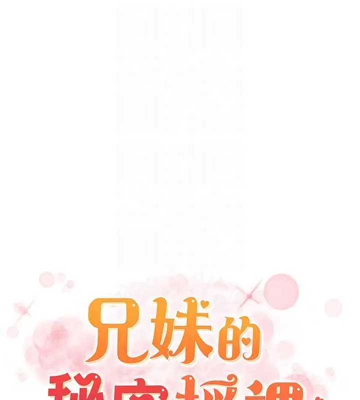 漫画《兄妹的秘密授课》第103话第21张图